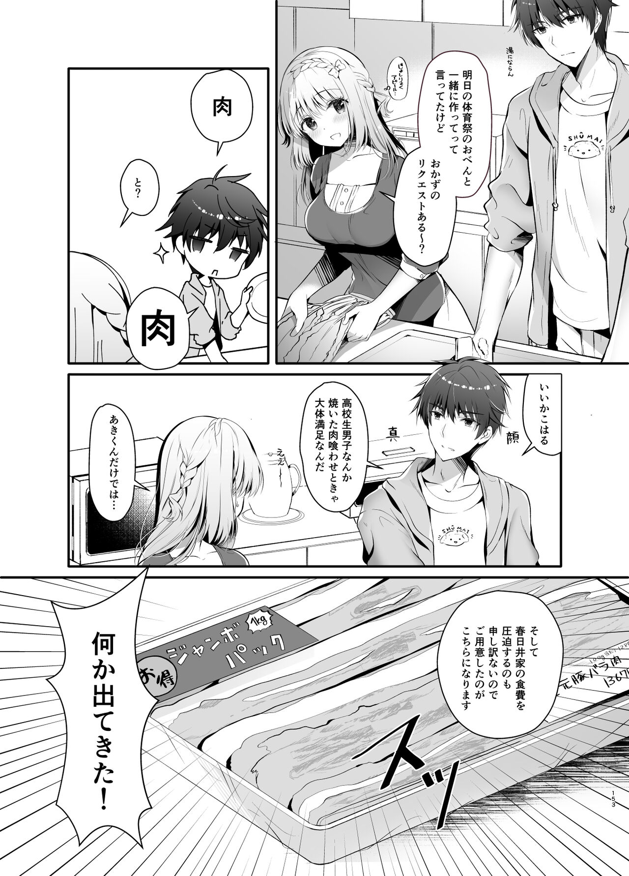 Osananajimi de Koibito no Kanojo Soushuuhen 2 - Page 152