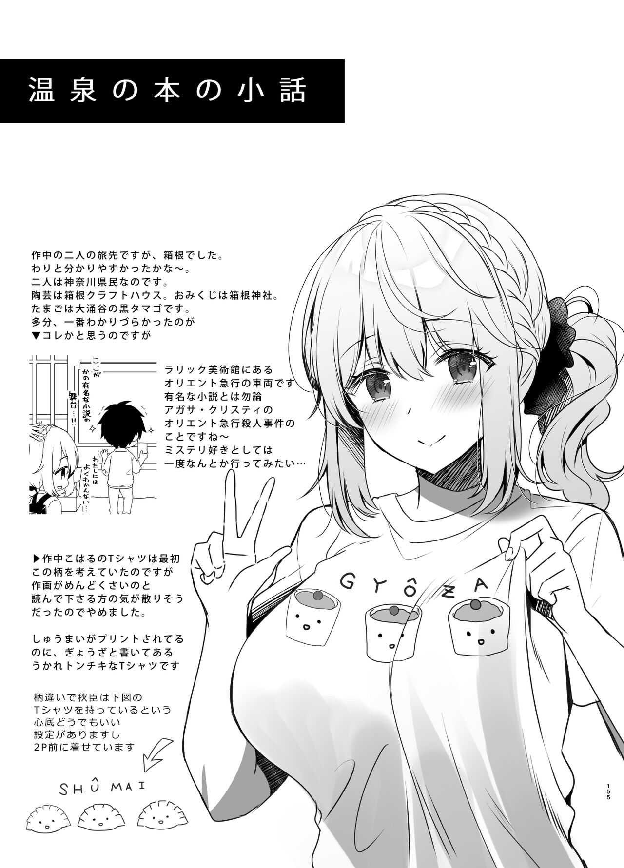 Osananajimi de Koibito no Kanojo Soushuuhen 2 - Page 154