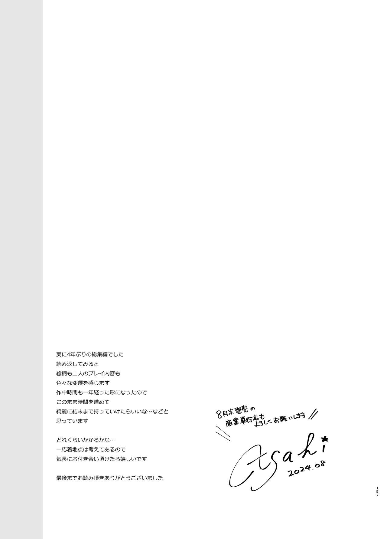 Osananajimi de Koibito no Kanojo Soushuuhen 2 - Page 156