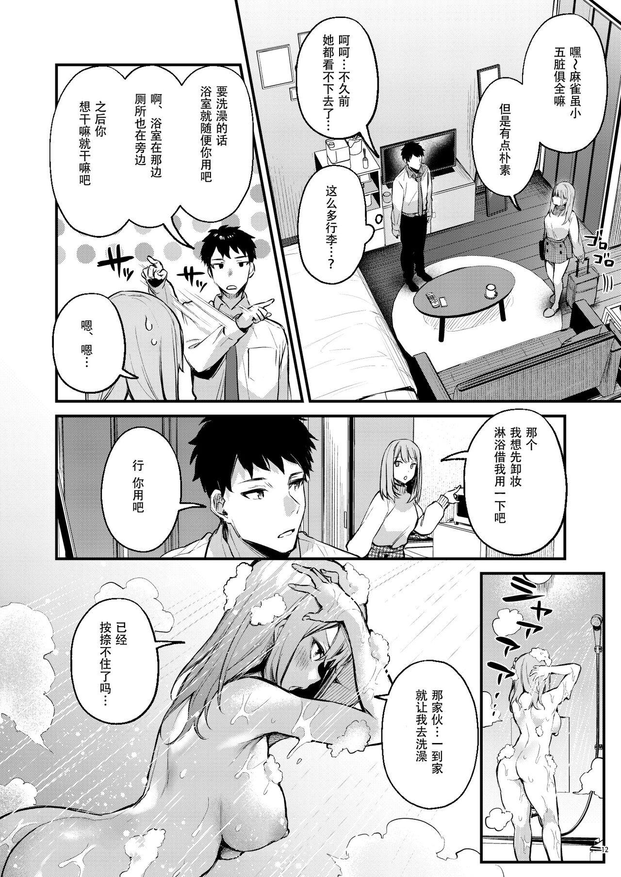満たされて目覚める朝に、地味な朝食を - Page 14