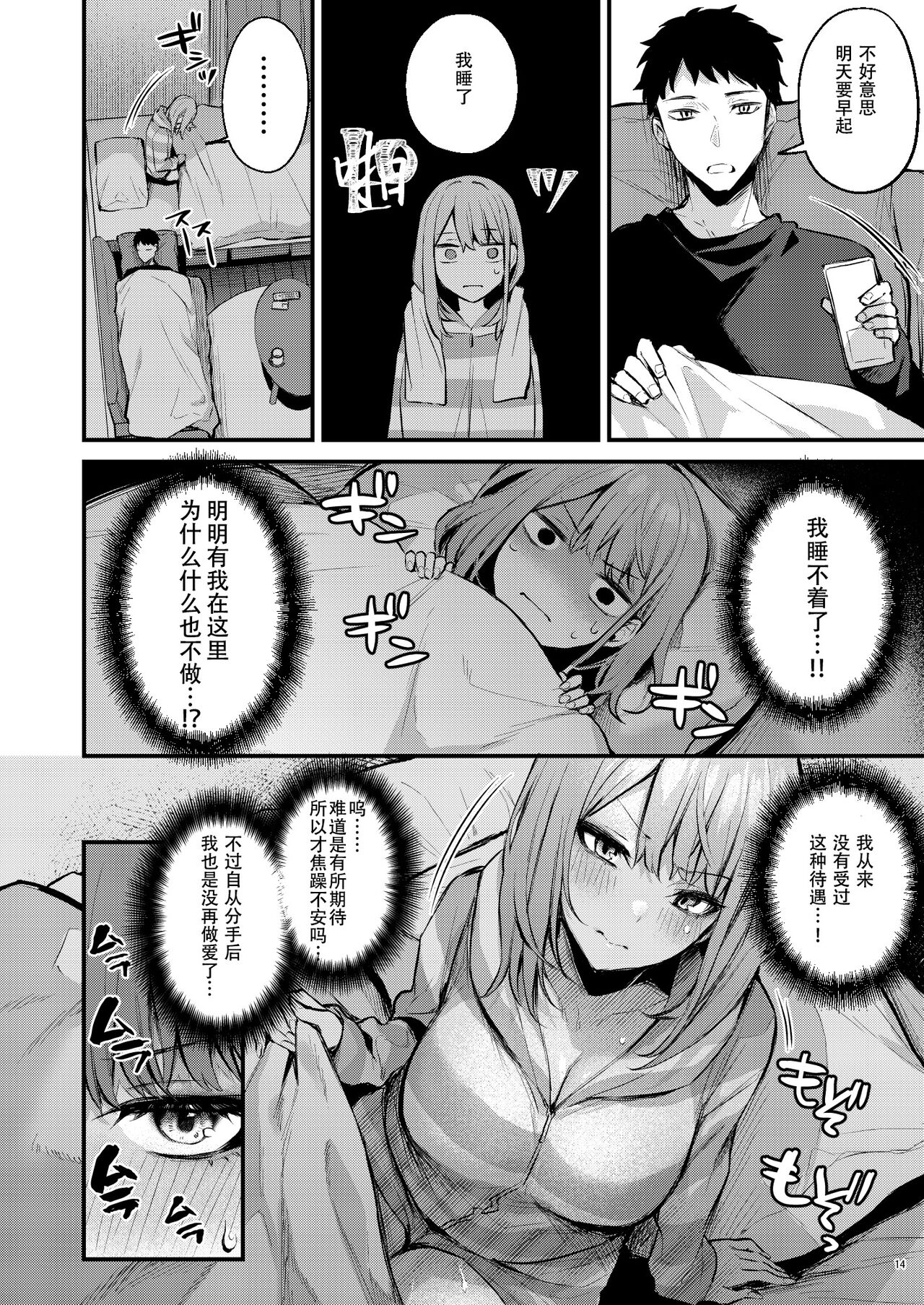 満たされて目覚める朝に、地味な朝食を - Page 16