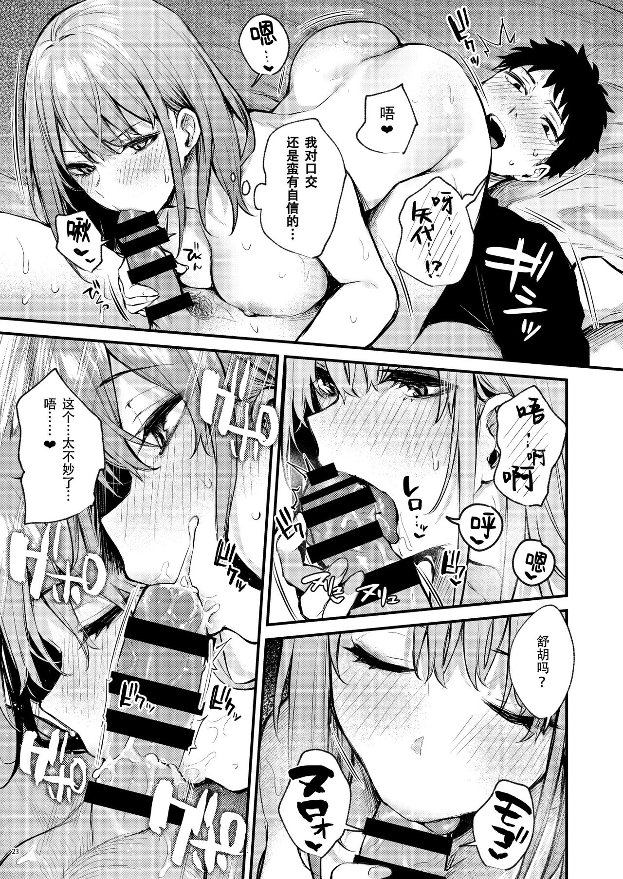 満たされて目覚める朝に、地味な朝食を - Page 25
