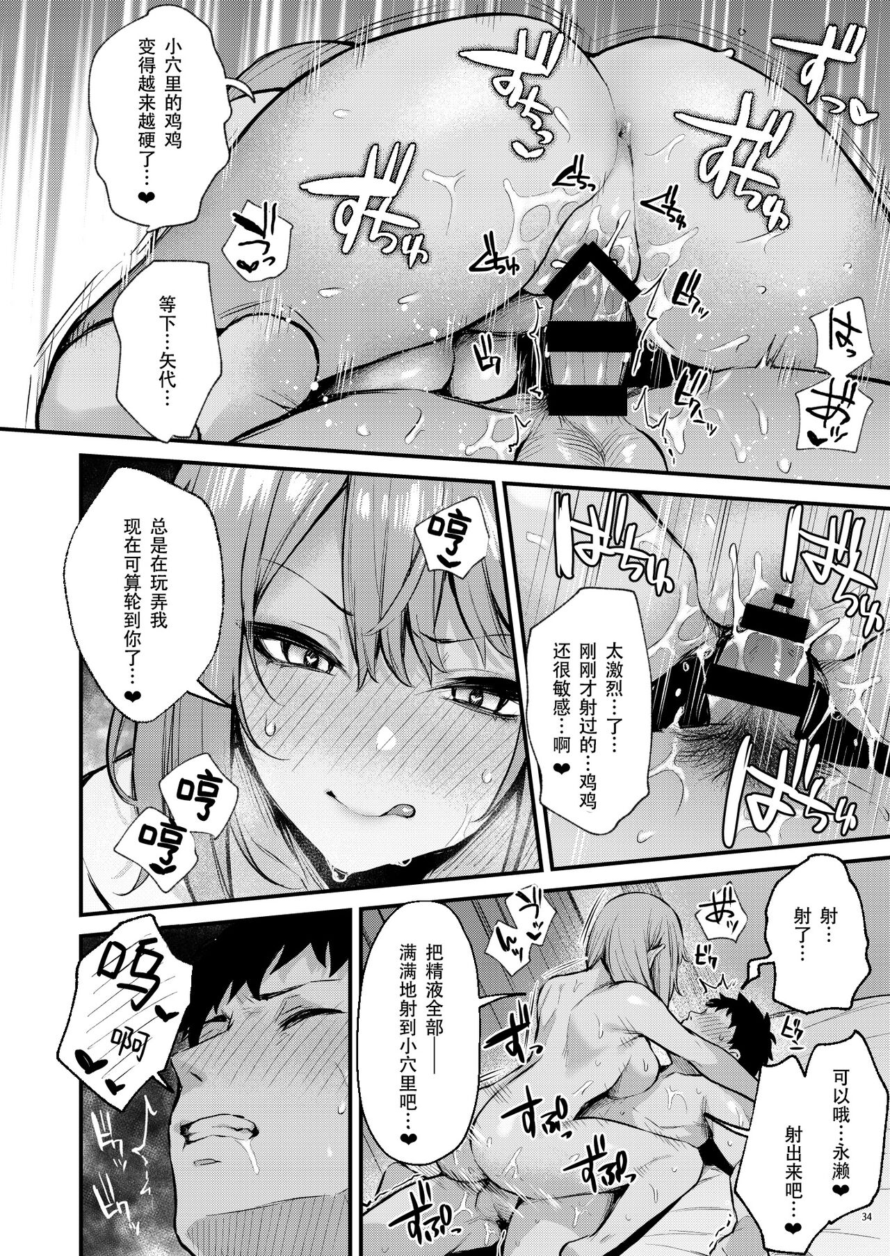 満たされて目覚める朝に、地味な朝食を - Page 36