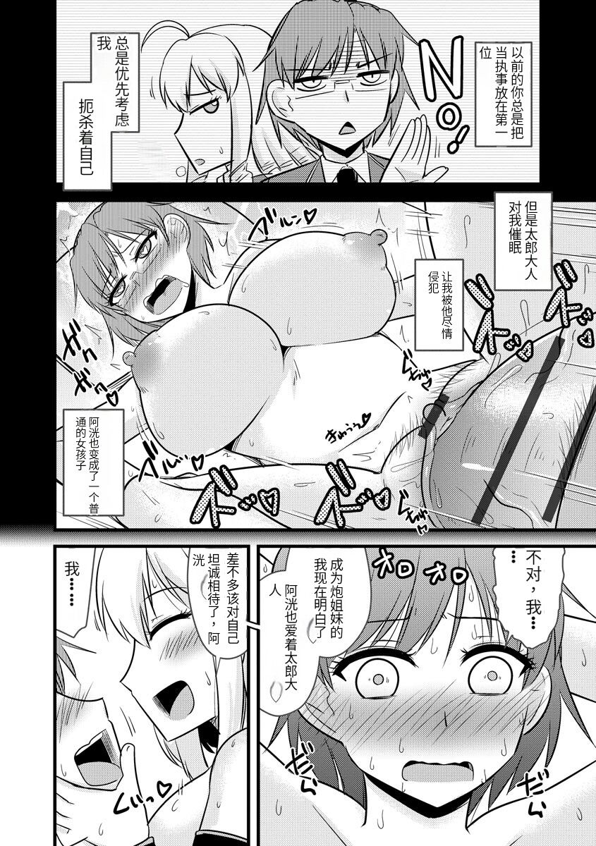 Saimin Netorare Seitokai Season 2 - Page 173