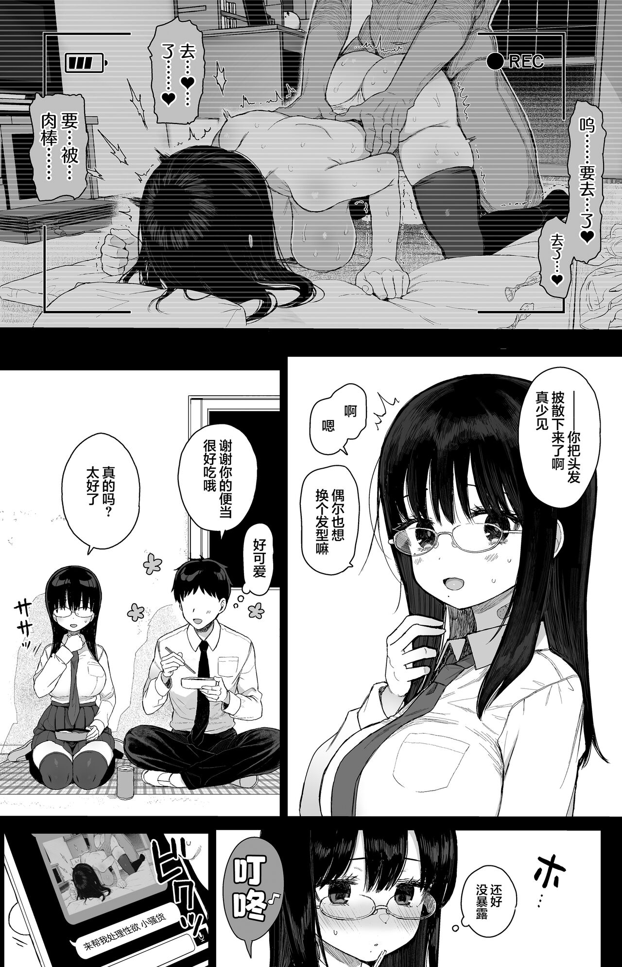 Hikaeme Kanojo Wa Kobamena+Omakei | 内向顺从的女友拒绝不了NTR+附页 - Page 29