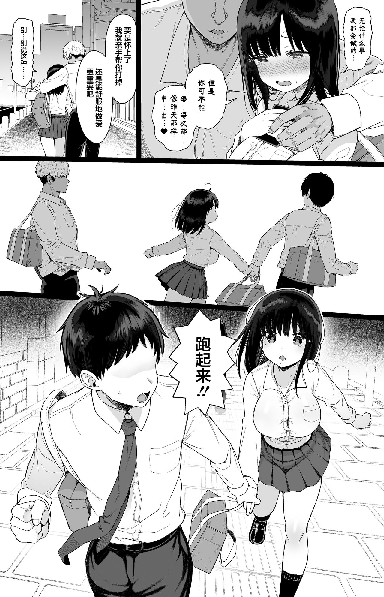 Hikaeme Kanojo Wa Kobamena+Omakei | 内向顺从的女友拒绝不了NTR+附页 - Page 59