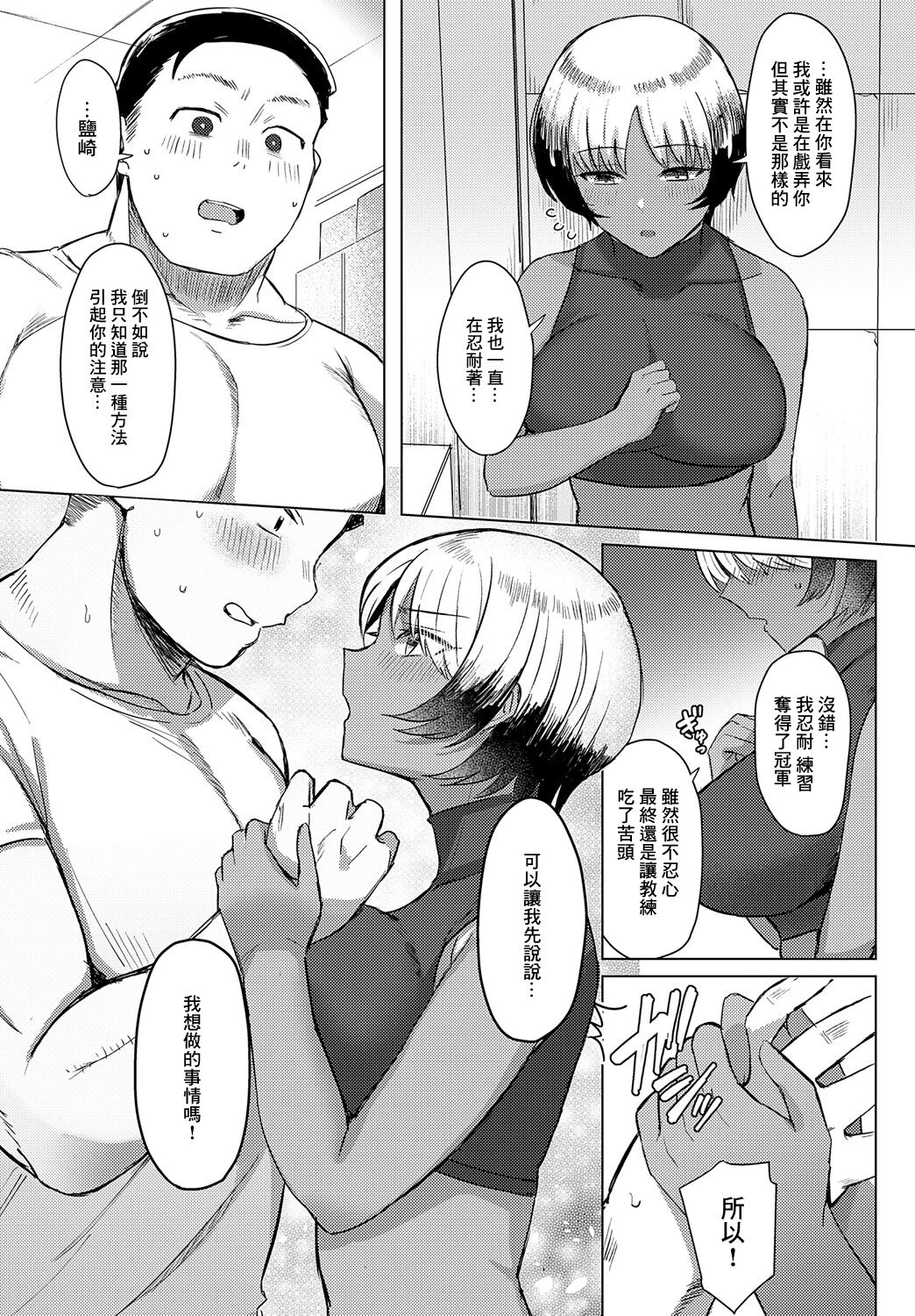 Shio na Kanojo no Approach - Page 22