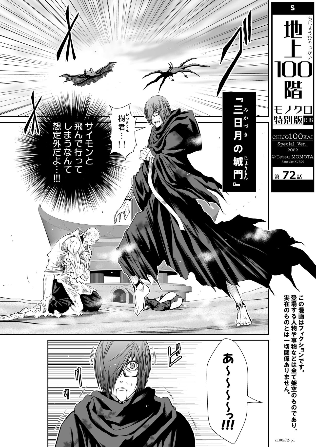 Chijou Hyakkai Ch71-75 - Page 74