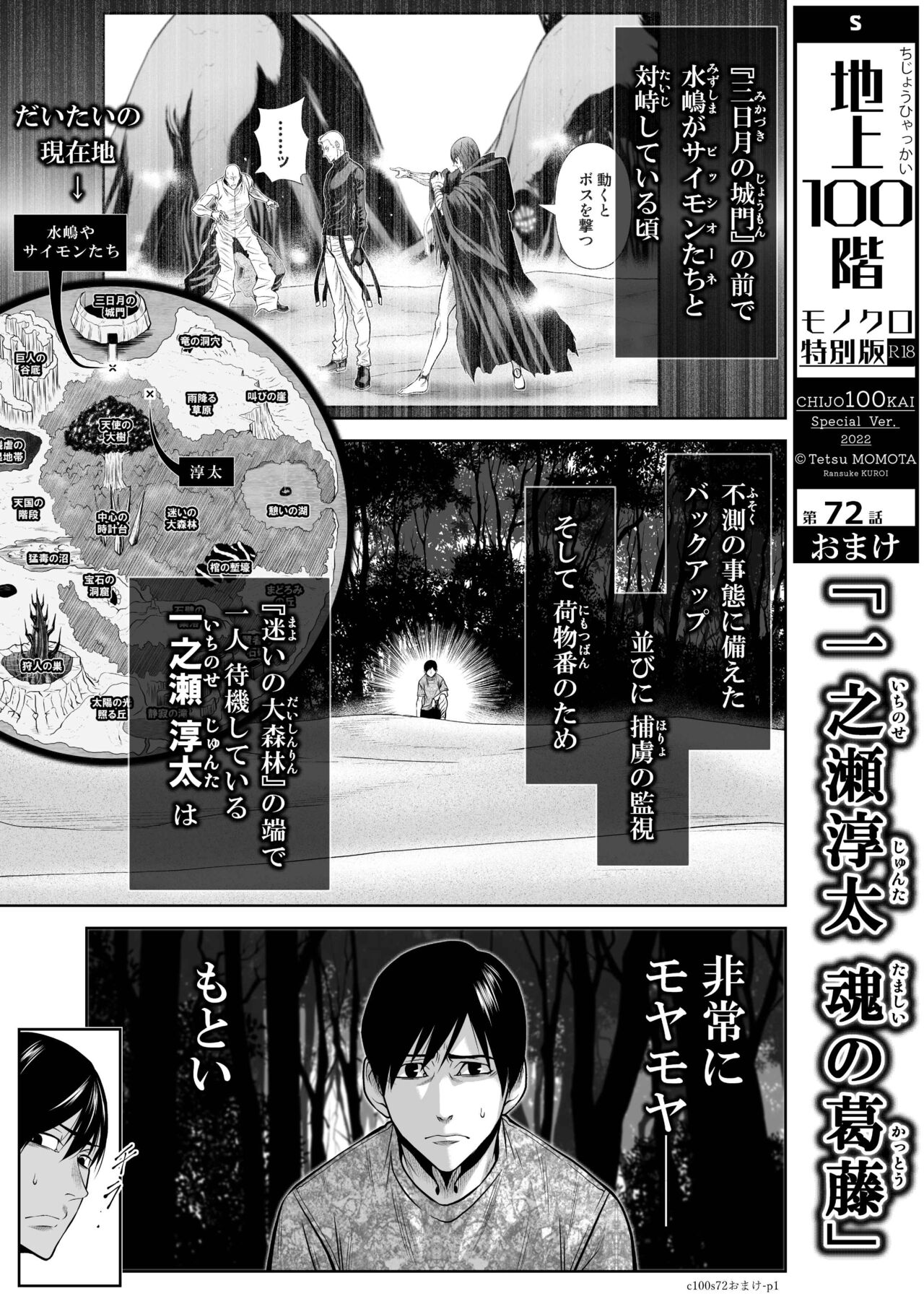 Chijou Hyakkai Ch71-75 - Page 97