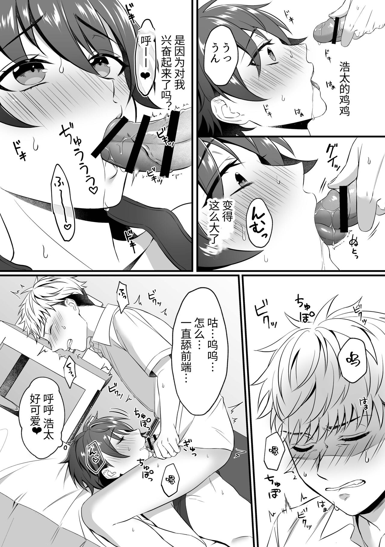Kazuha-kun no Omata ga Yuruyuruna Wake | 一叶君的下面会松松垮垮的原因 - Page 10