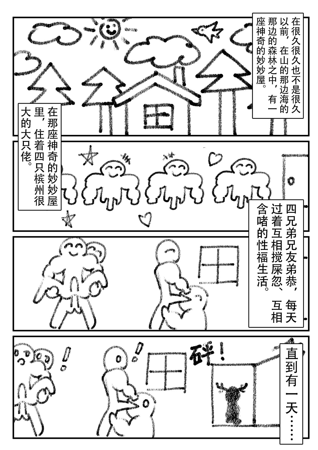乱交运动统领塔露拉 - Page 32