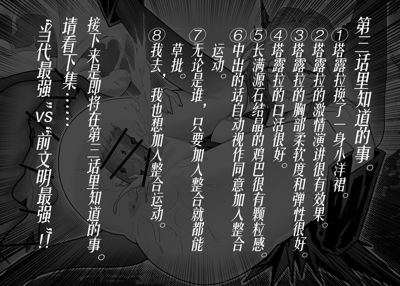乱交运动统领塔露拉 - Page 55