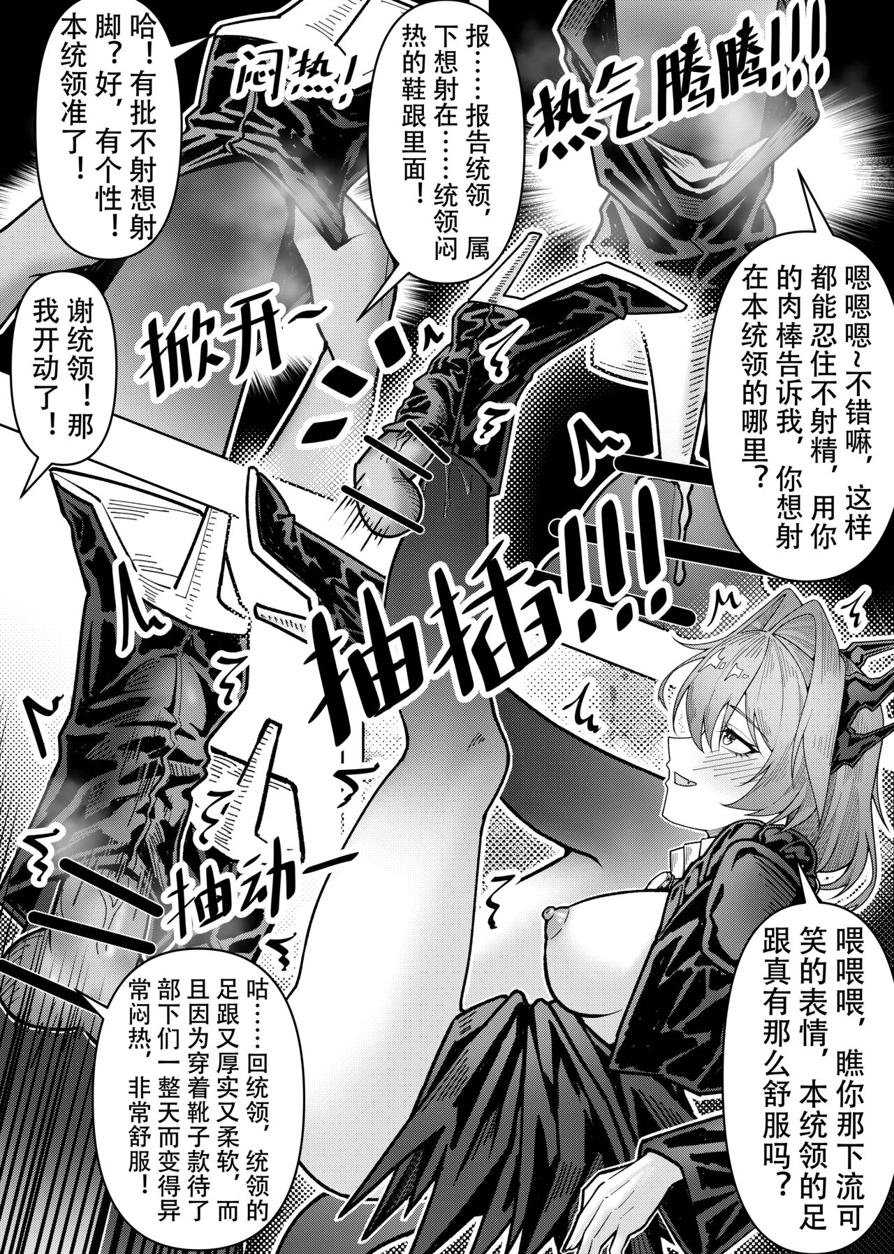 乱交运动统领塔露拉 - Page 58