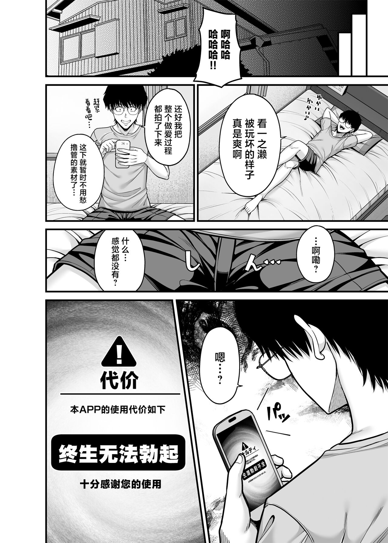 Anata no Karada, Okarishimasu. Fukushuu Hen - Page 29