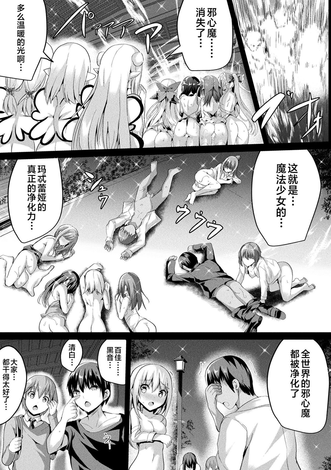Mahou Shoujo Martel Rare 2 -Toraware shi Inyoku- - Page 171