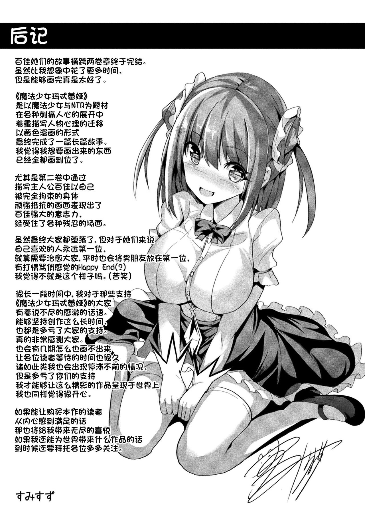 Mahou Shoujo Martel Rare 2 -Toraware shi Inyoku- - Page 183