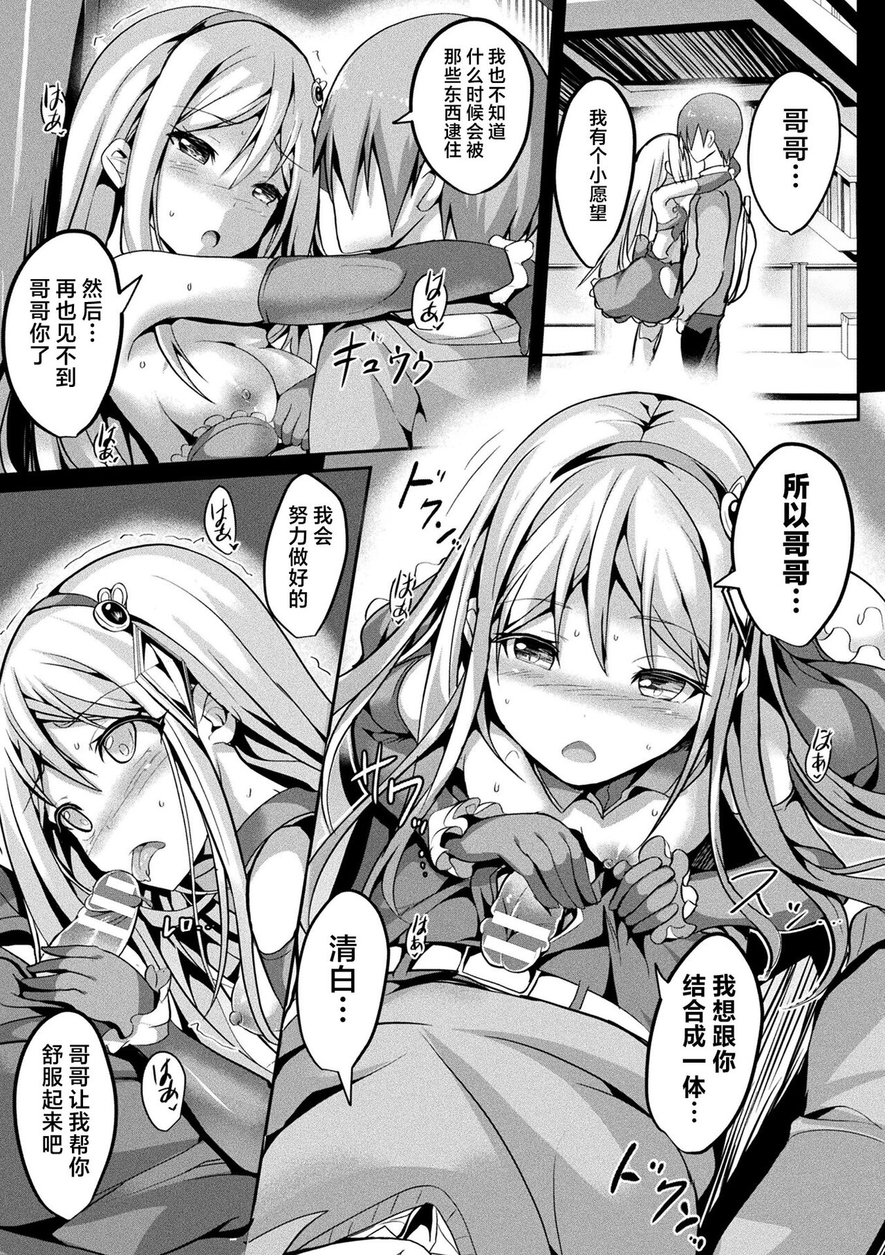 Mahou Shoujo Martel Rare 2 -Toraware shi Inyoku- - Page 45
