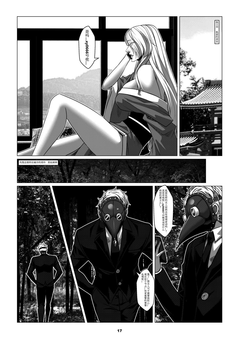 RENQUE S2.3  Sparrow Season 2 Chapter 3 - Page 19