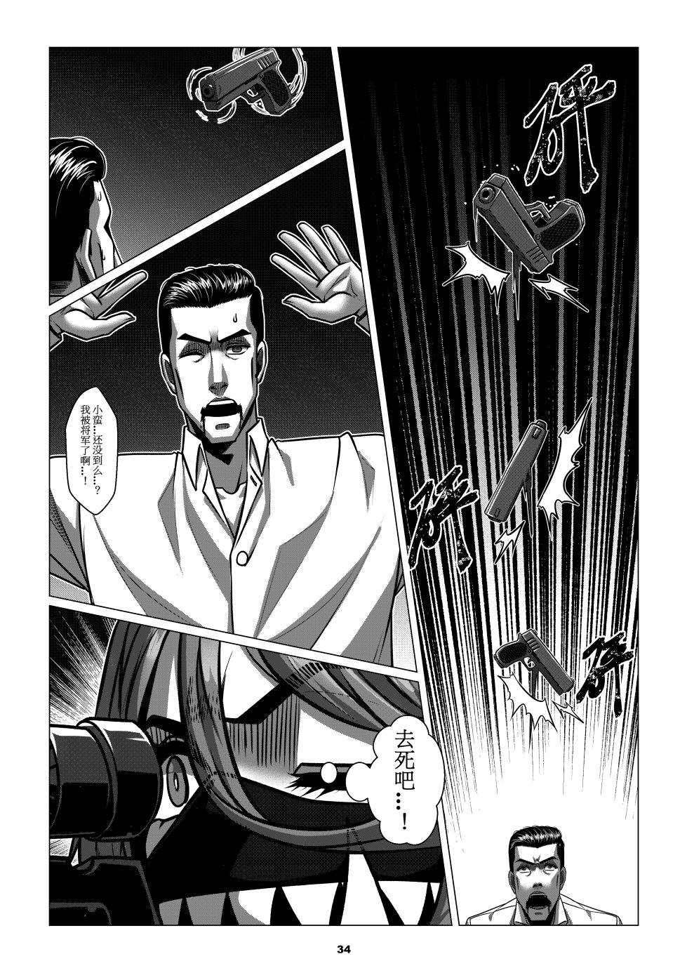 RENQUE S2.3  Sparrow Season 2 Chapter 3 - Page 36