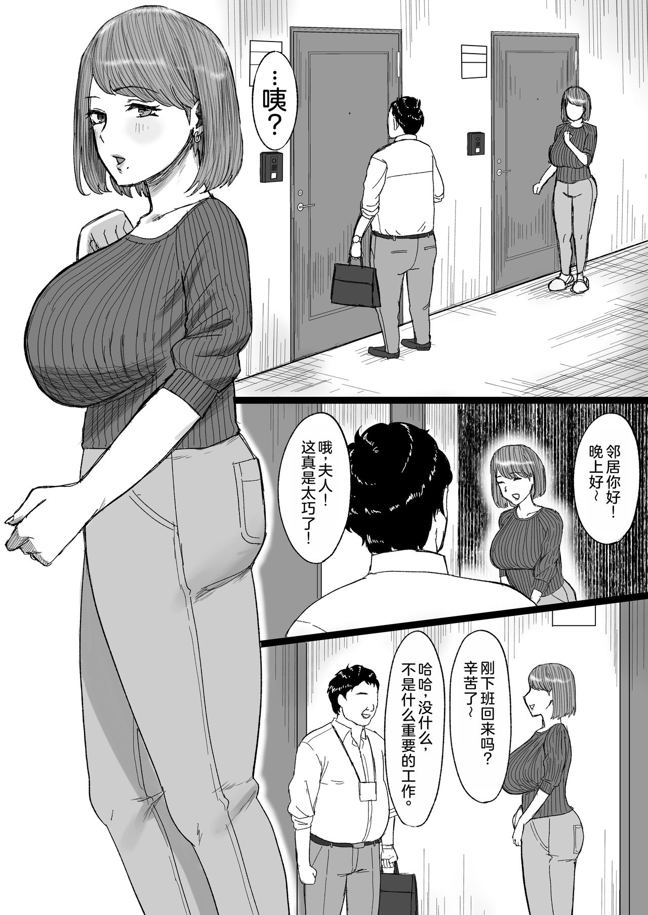 Tanshou Ojii-san ni Yasashii Sekai | 一个对短小鸡鸡男士展现温情的世界 - Page 32