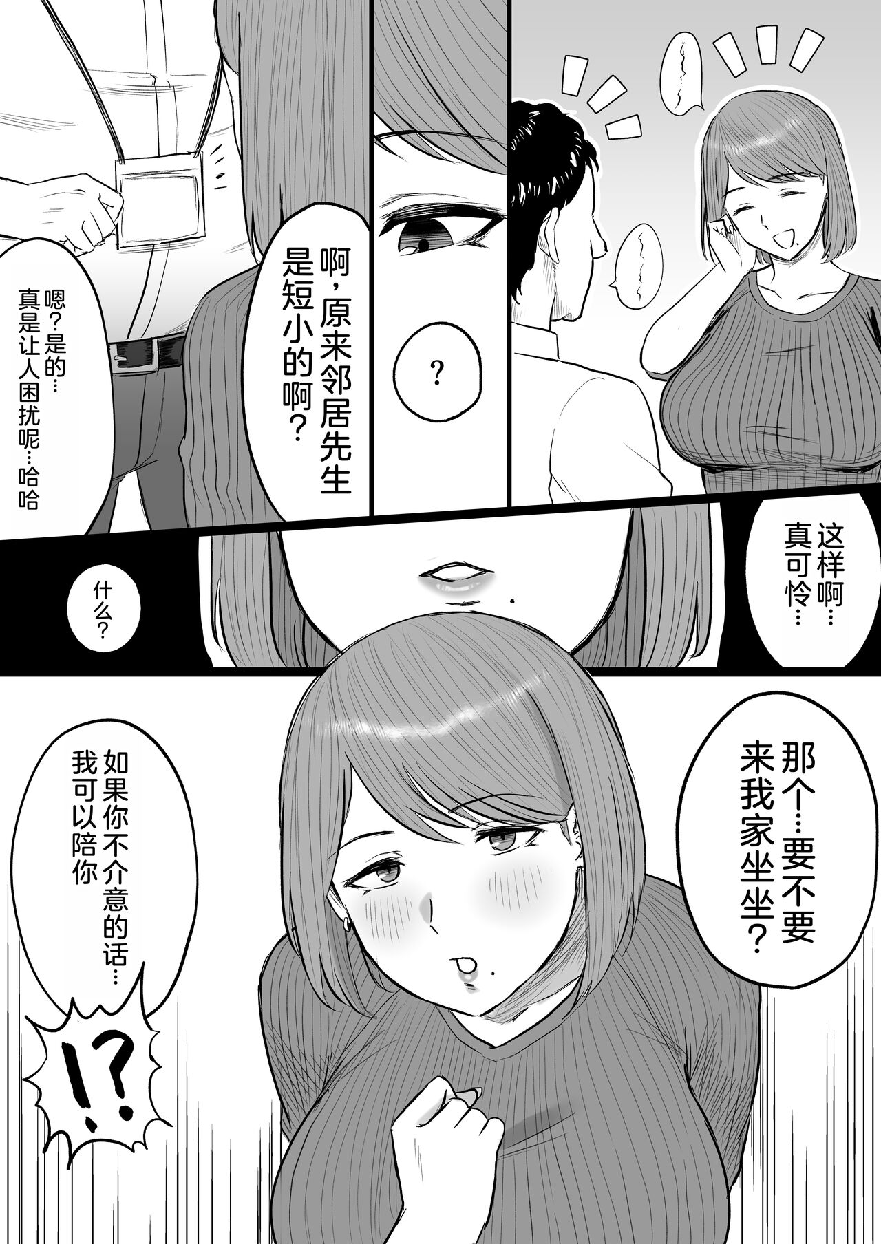 Tanshou Ojii-san ni Yasashii Sekai | 一个对短小鸡鸡男士展现温情的世界 - Page 33