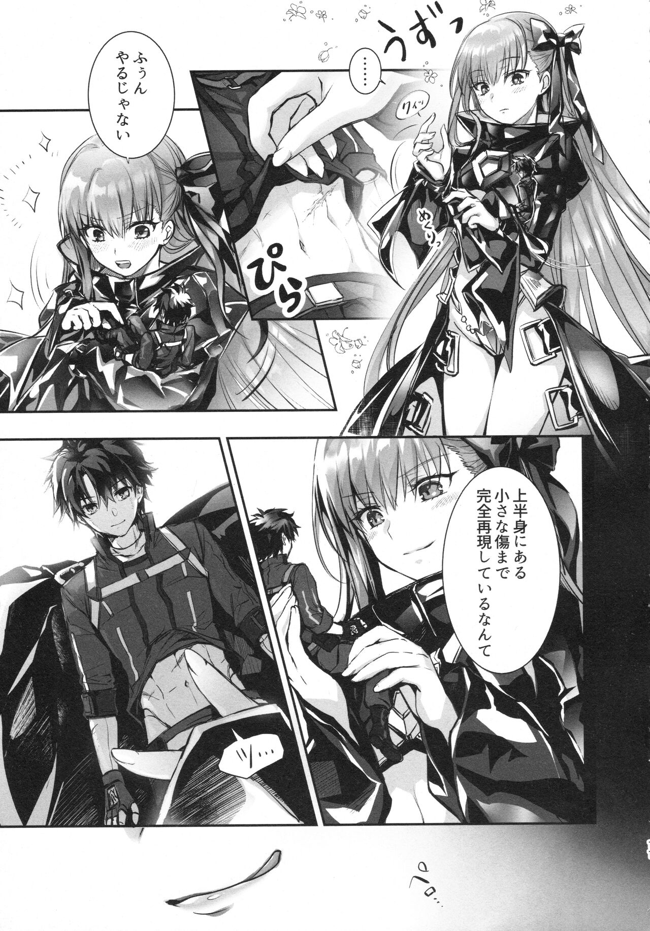 Meltlilith Soshuhen - Page 11