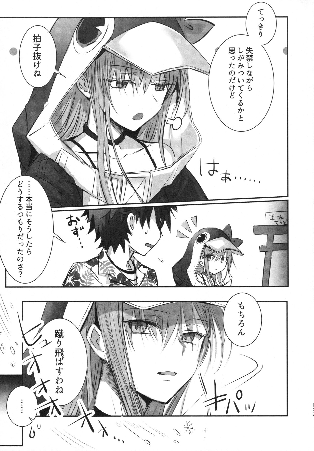 Meltlilith Soshuhen - Page 123