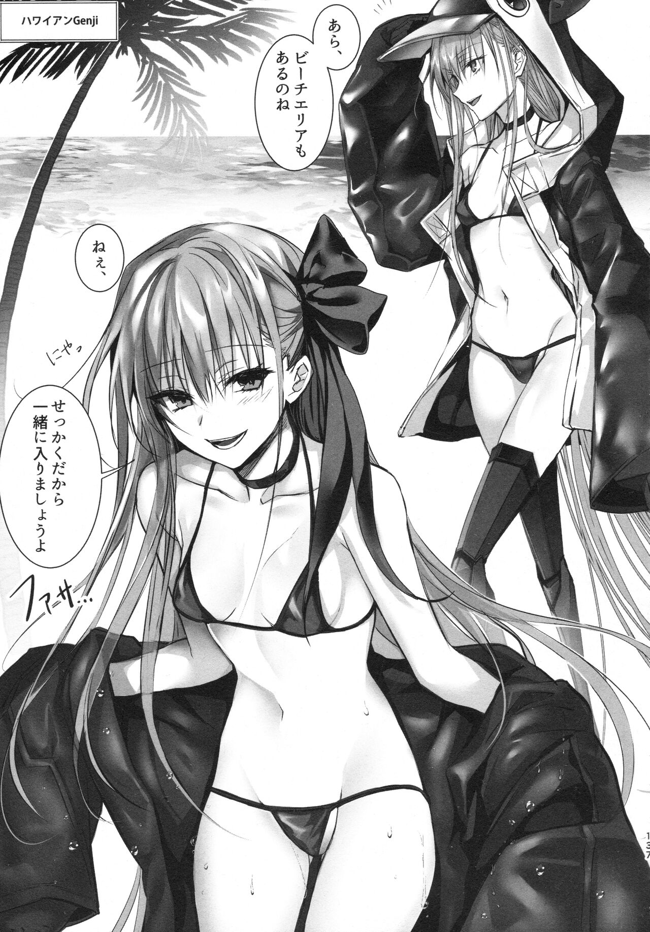 Meltlilith Soshuhen - Page 137