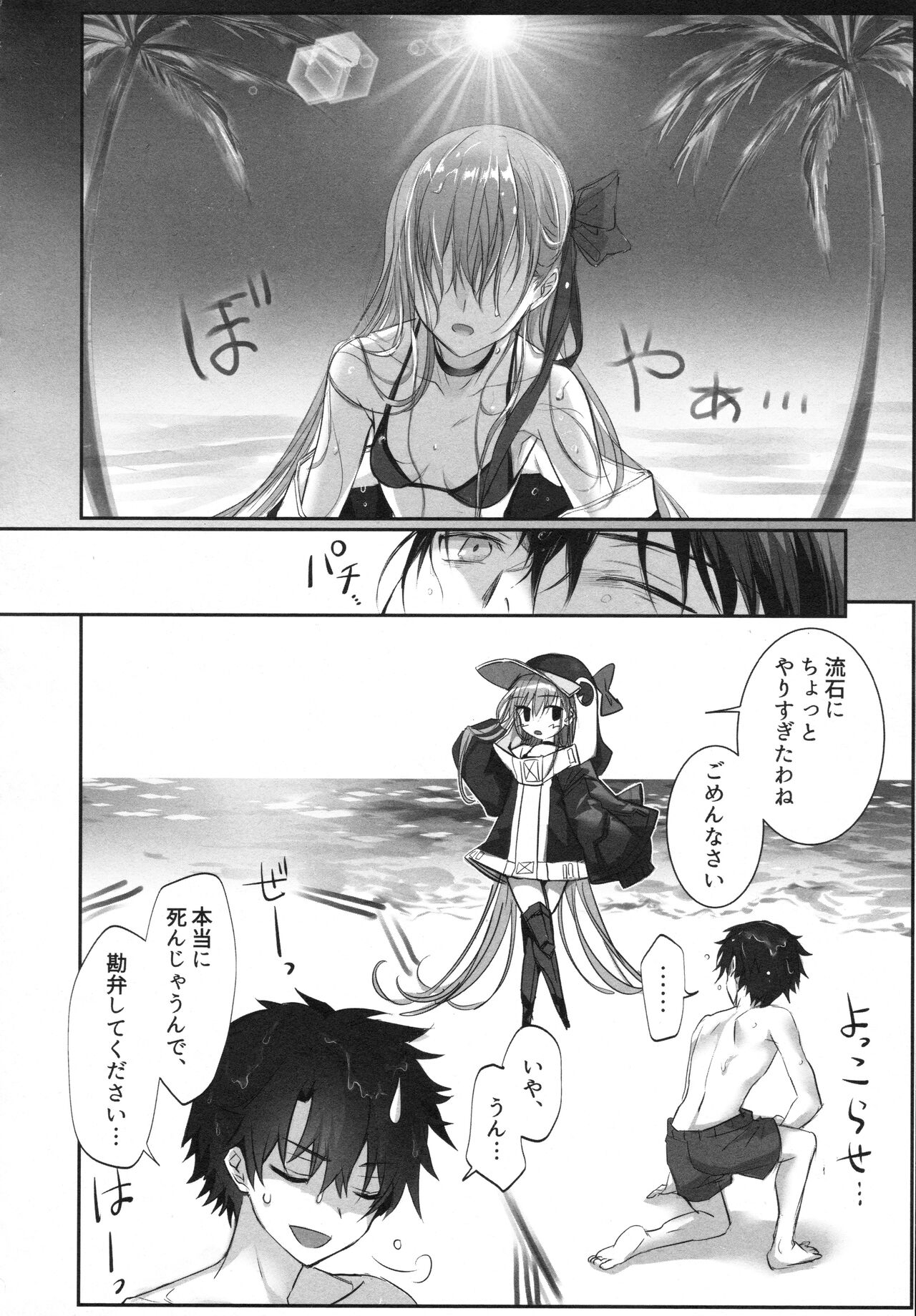 Meltlilith Soshuhen - Page 148