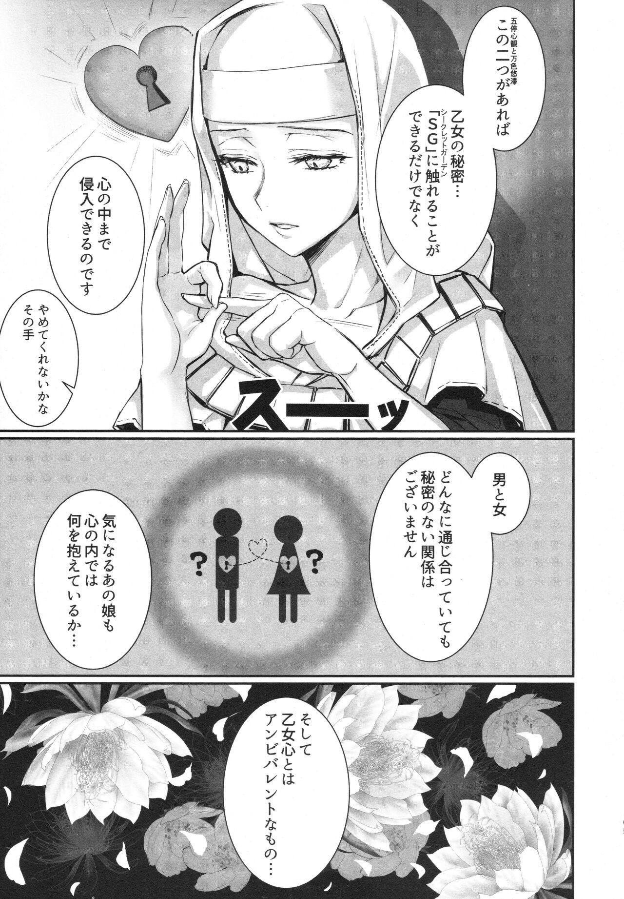 Meltlilith Soshuhen - Page 165