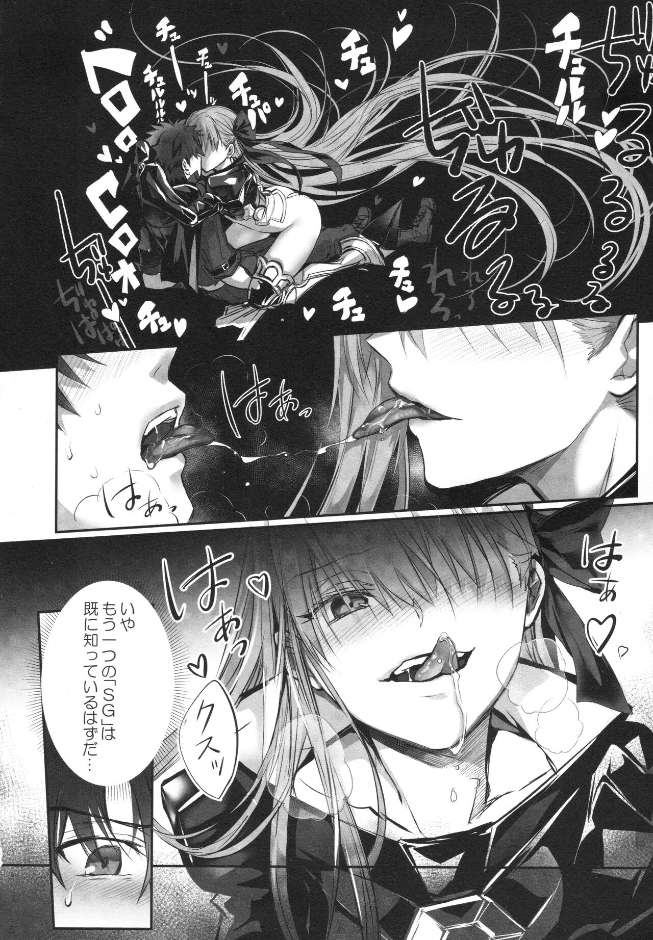 Meltlilith Soshuhen - Page 184