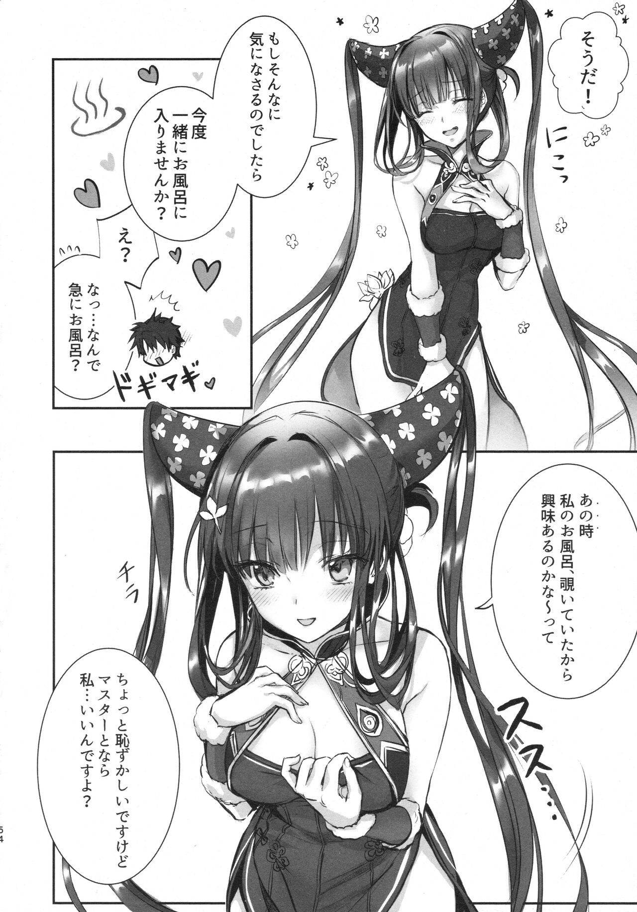Meltlilith Soshuhen - Page 54