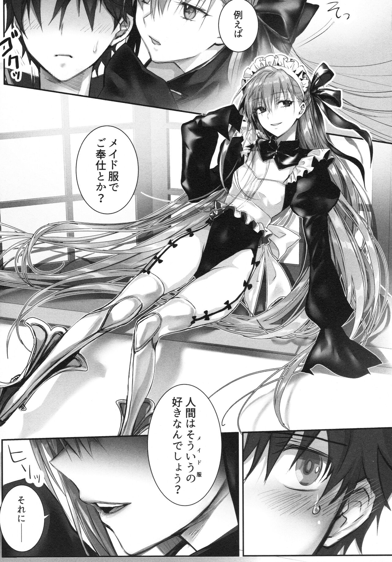 Meltlilith Soshuhen - Page 73