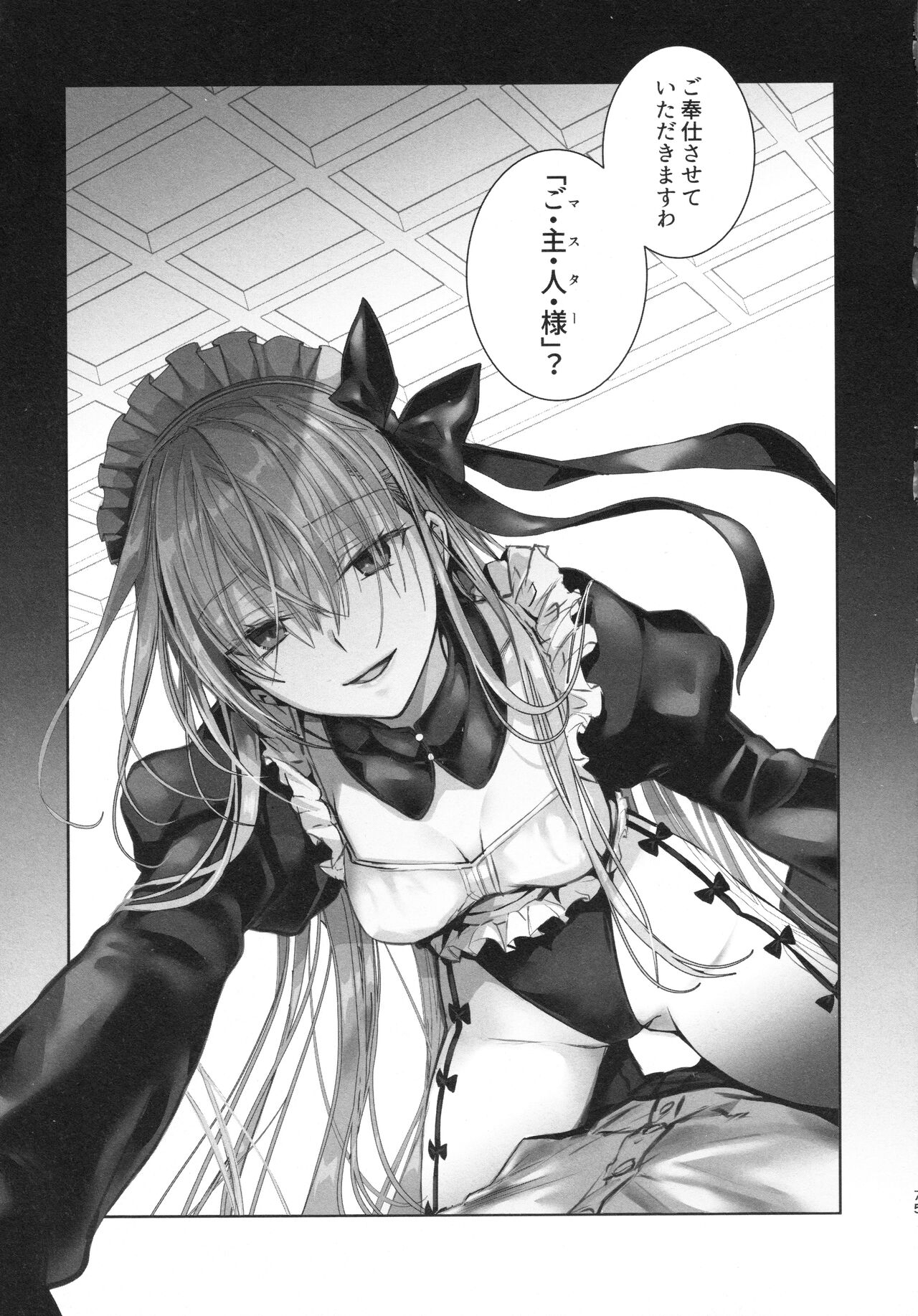 Meltlilith Soshuhen - Page 75