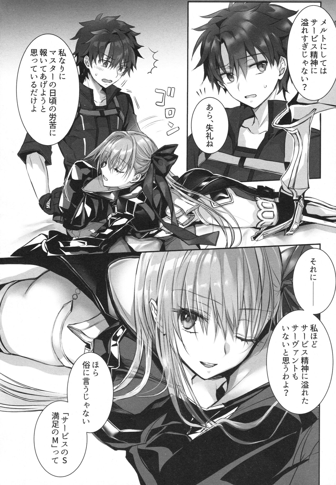 Meltlilith Soshuhen - Page 82