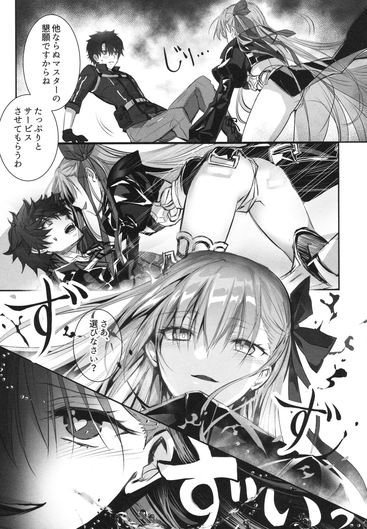 Meltlilith Soshuhen - Page 89