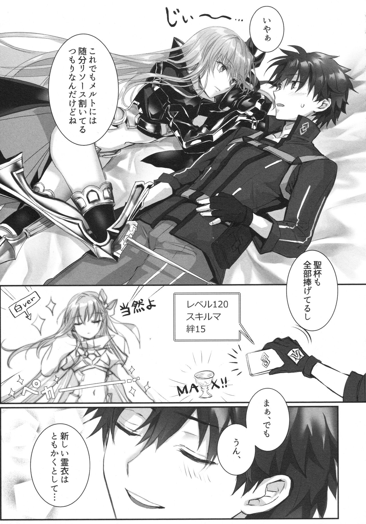 Meltlilith Soshuhen - Page 93