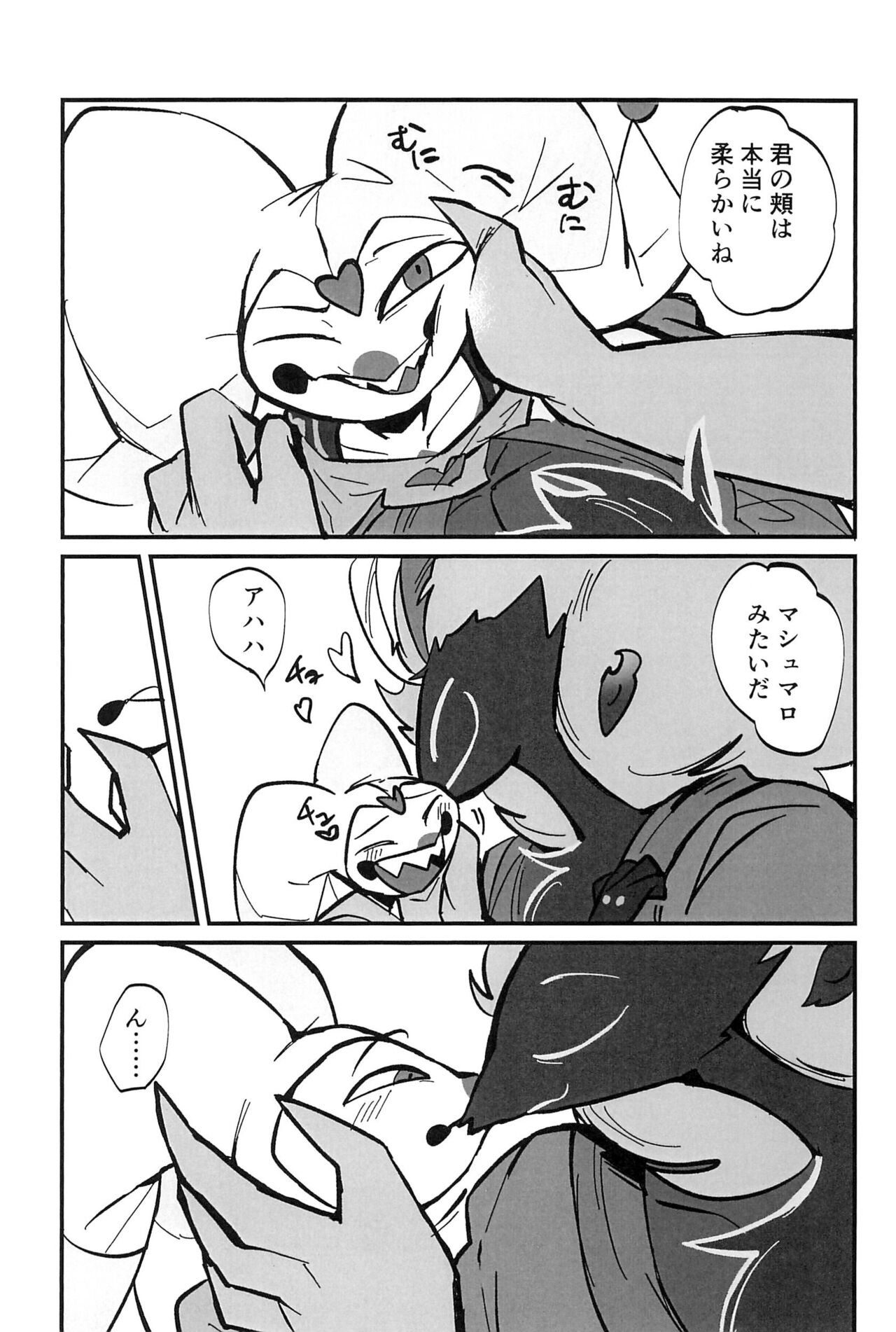 Ai no Manima ni - Page 13