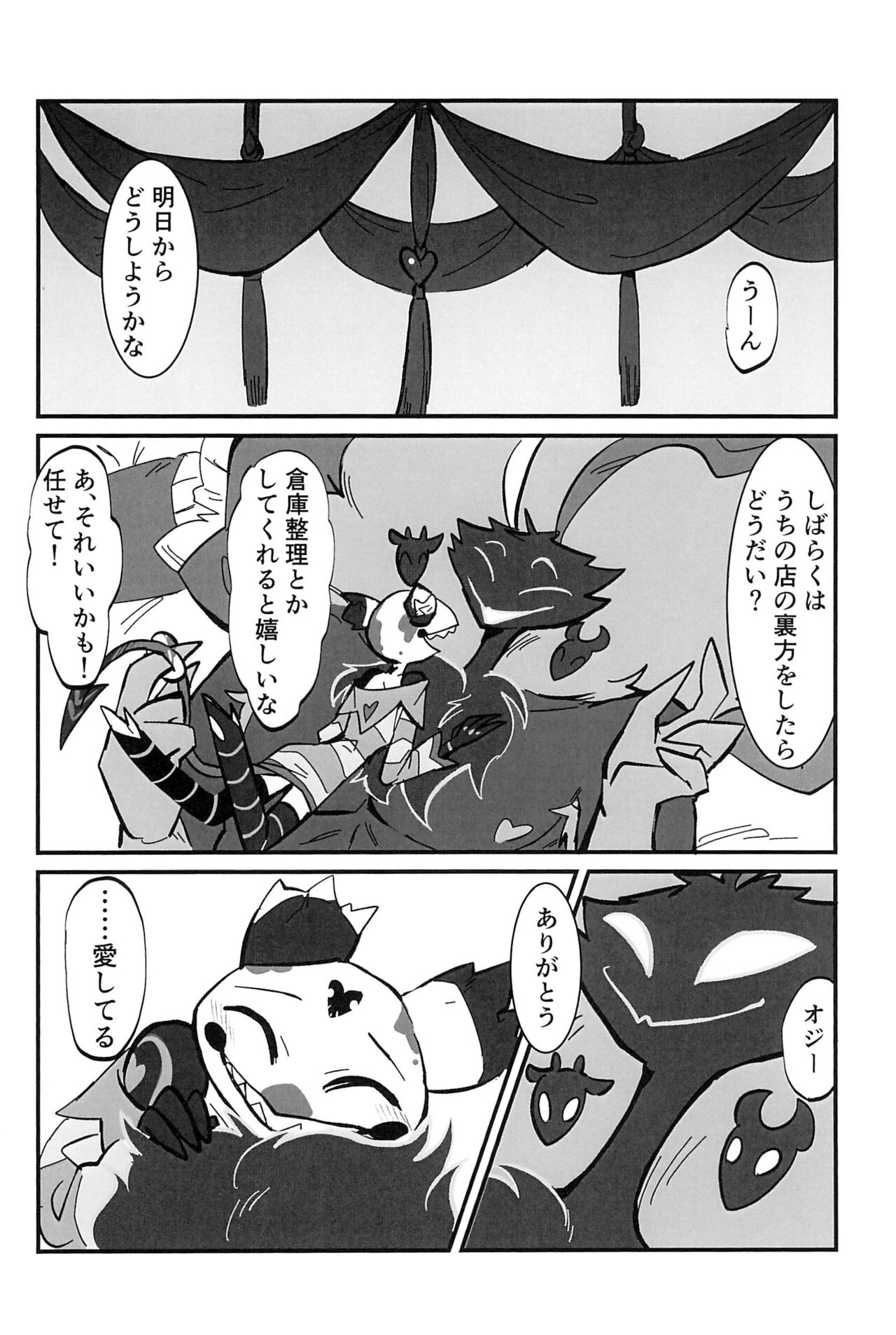 Ai no Manima ni - Page 48