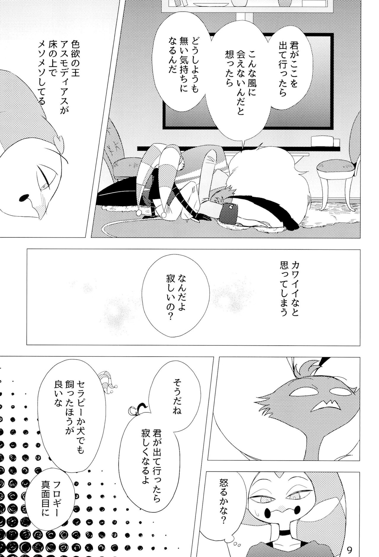 2am - Page 9