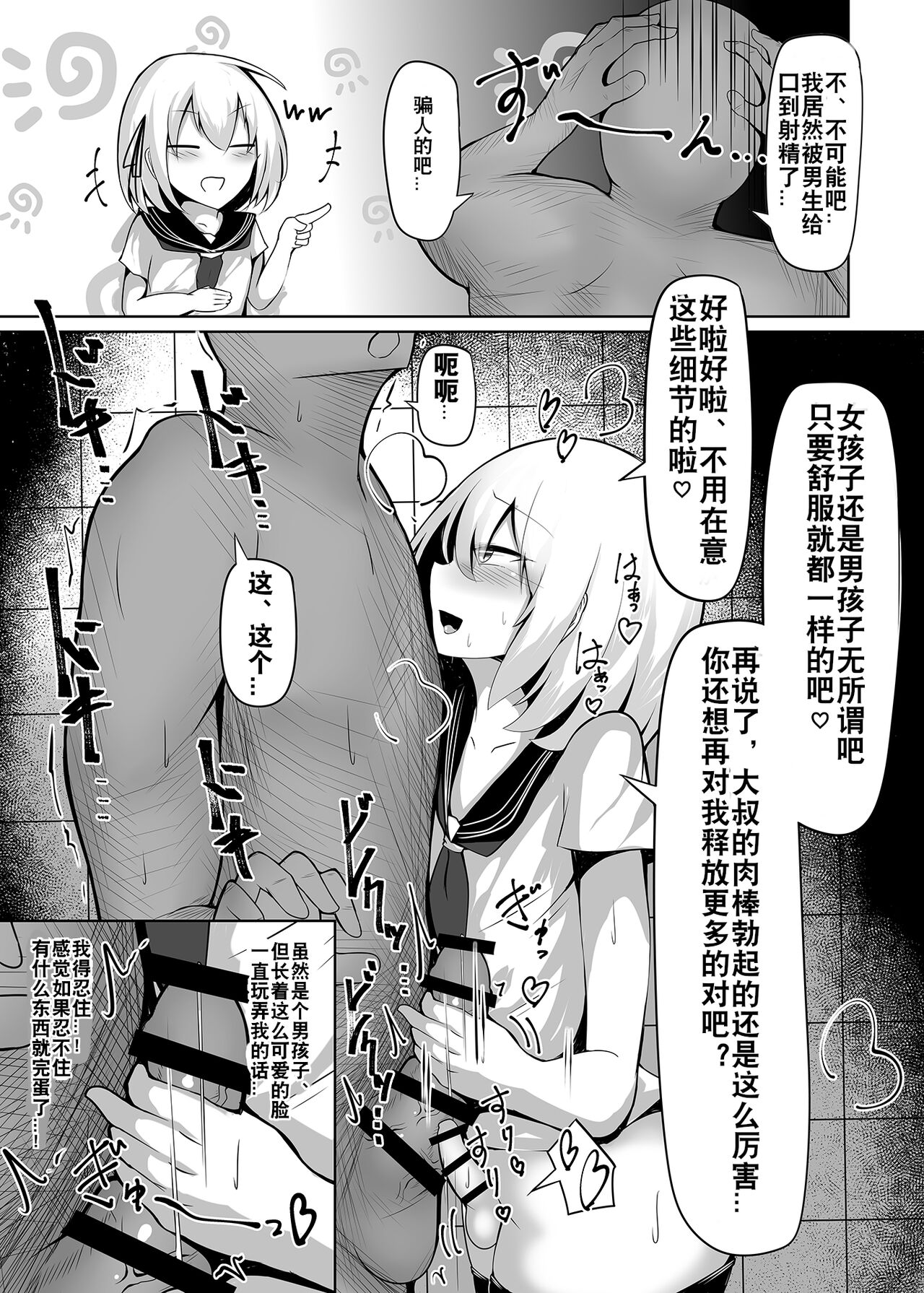 Boku, Onnanoko da to wa Ittenai desu yo? | boku, 可从来没说过我是女孩子哦? - Page 10