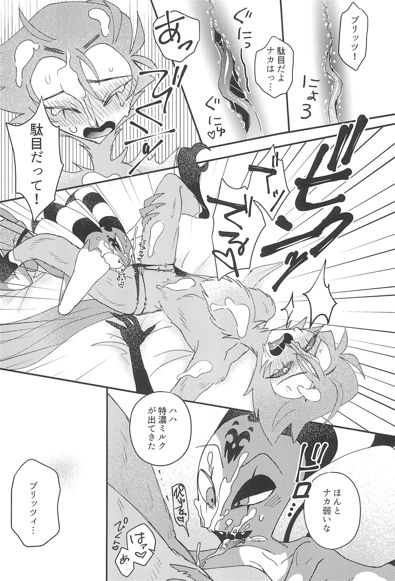 Romantist Egoist - Page 17