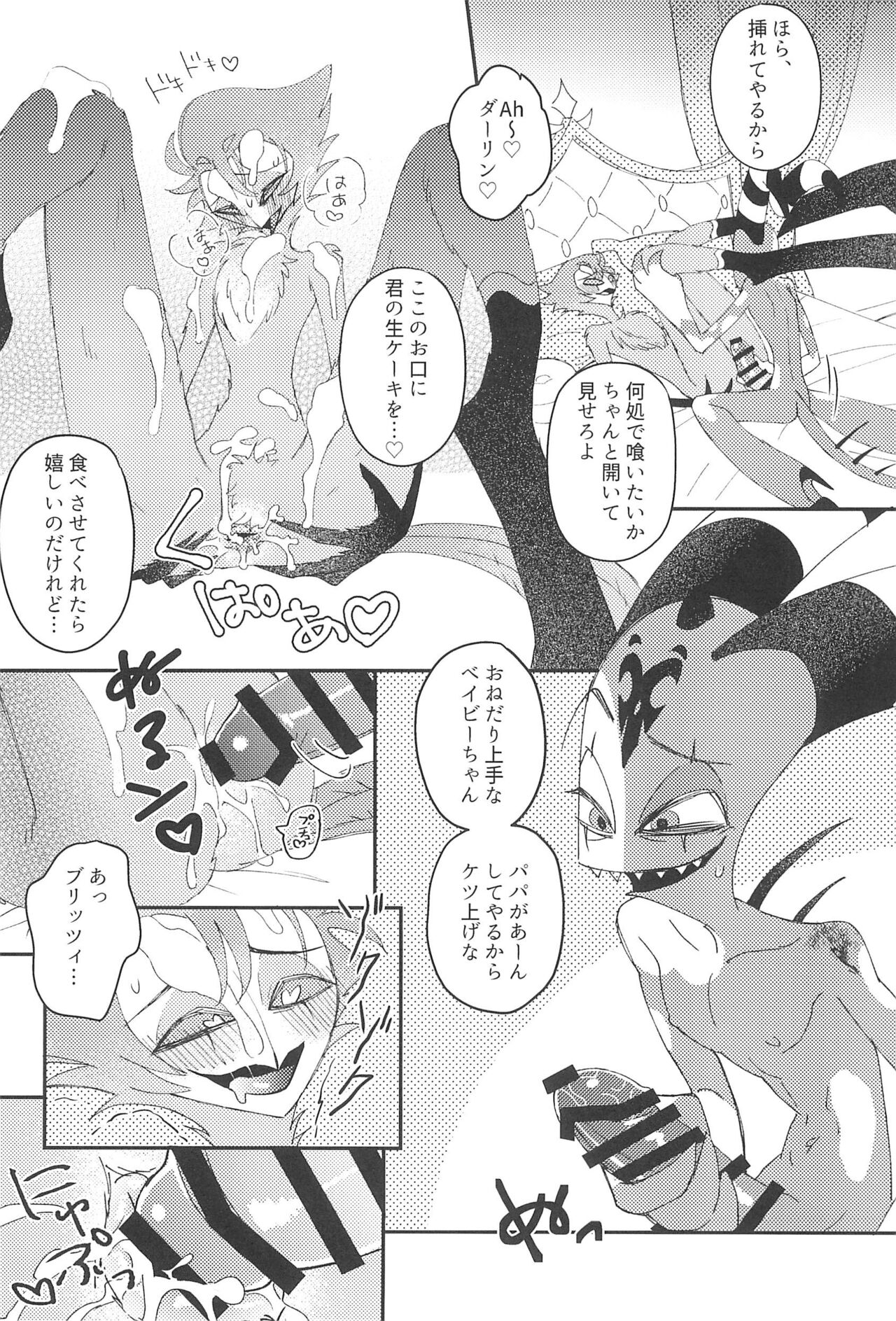 Romantist Egoist - Page 23