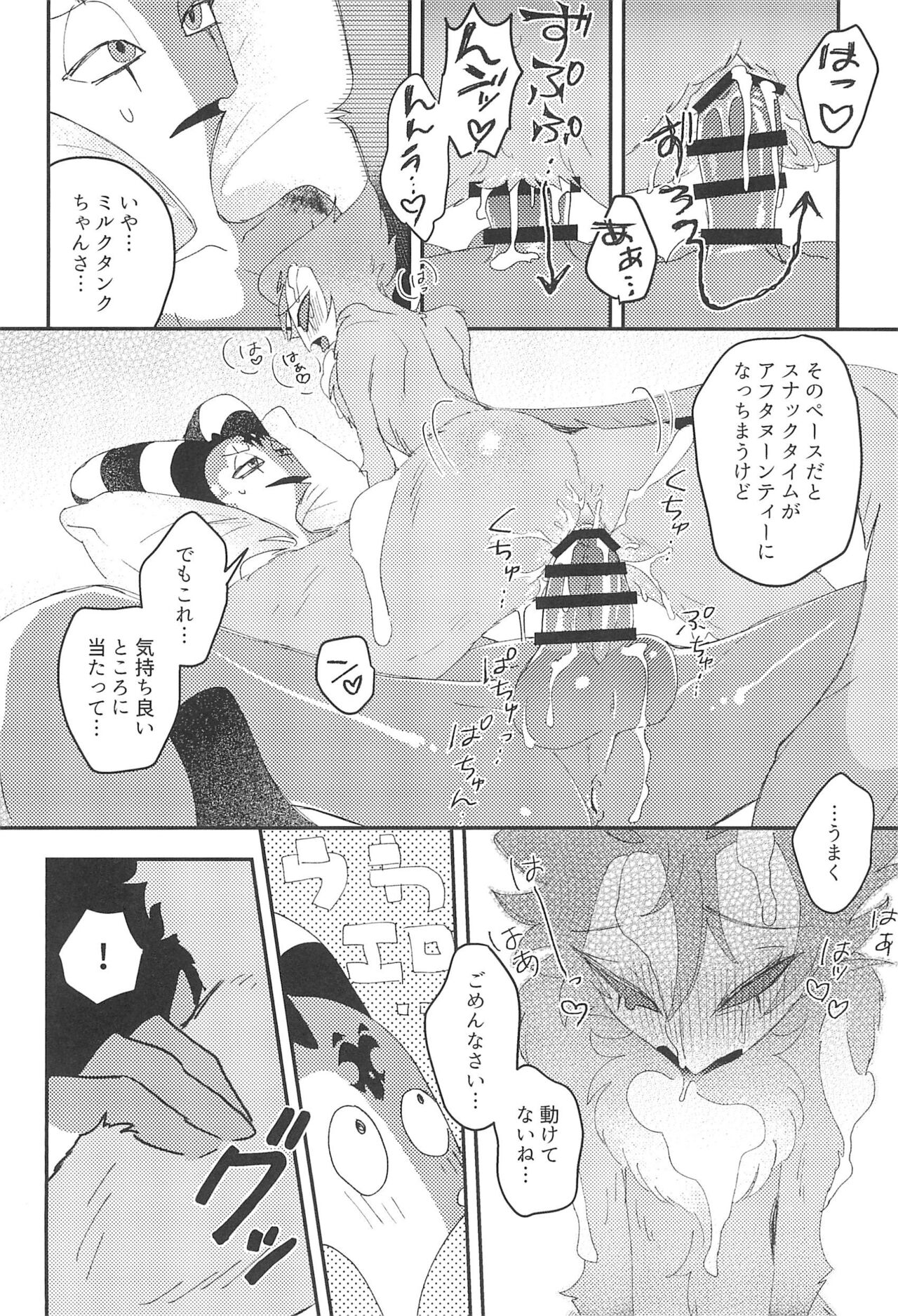 Romantist Egoist - Page 28