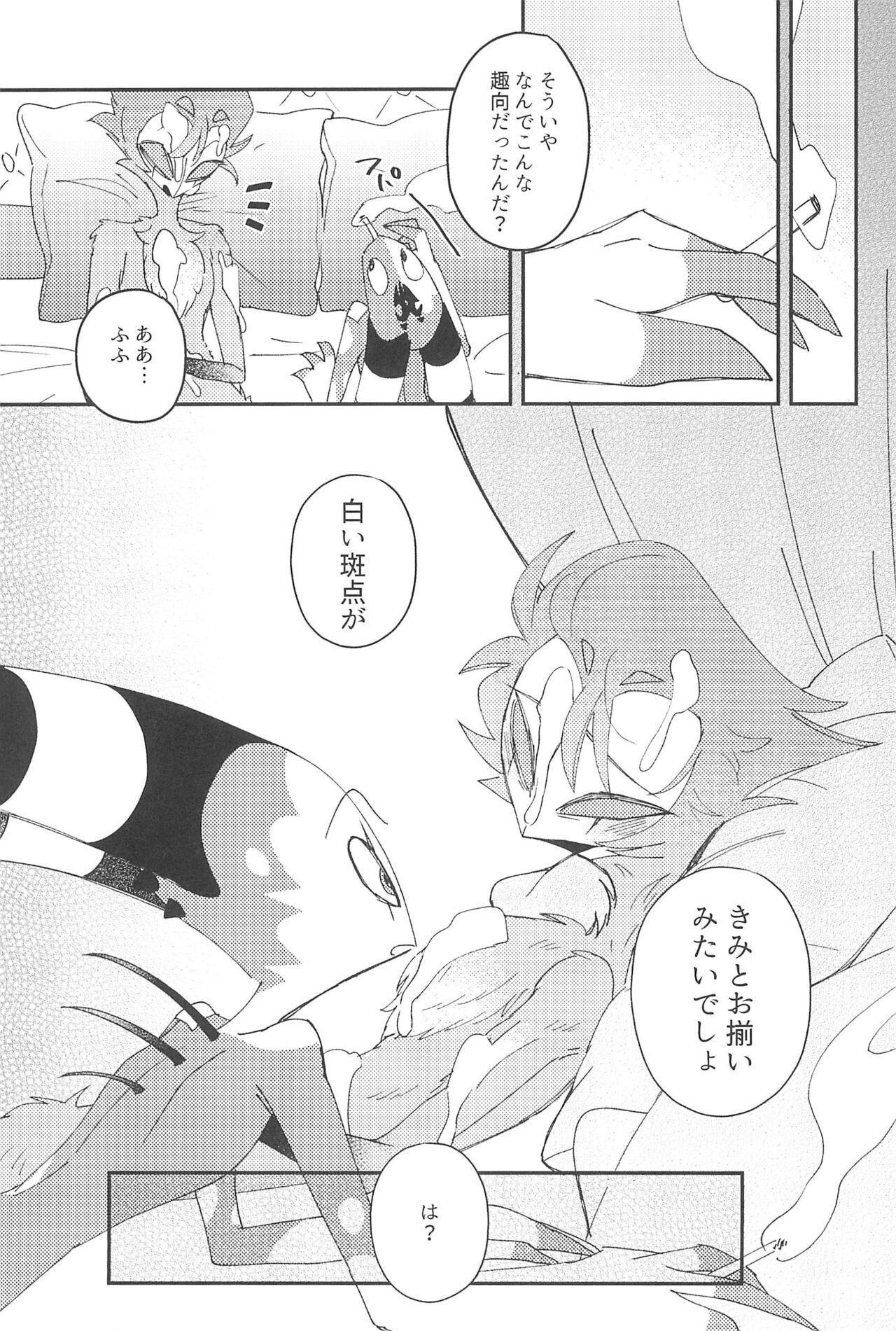 Romantist Egoist - Page 31