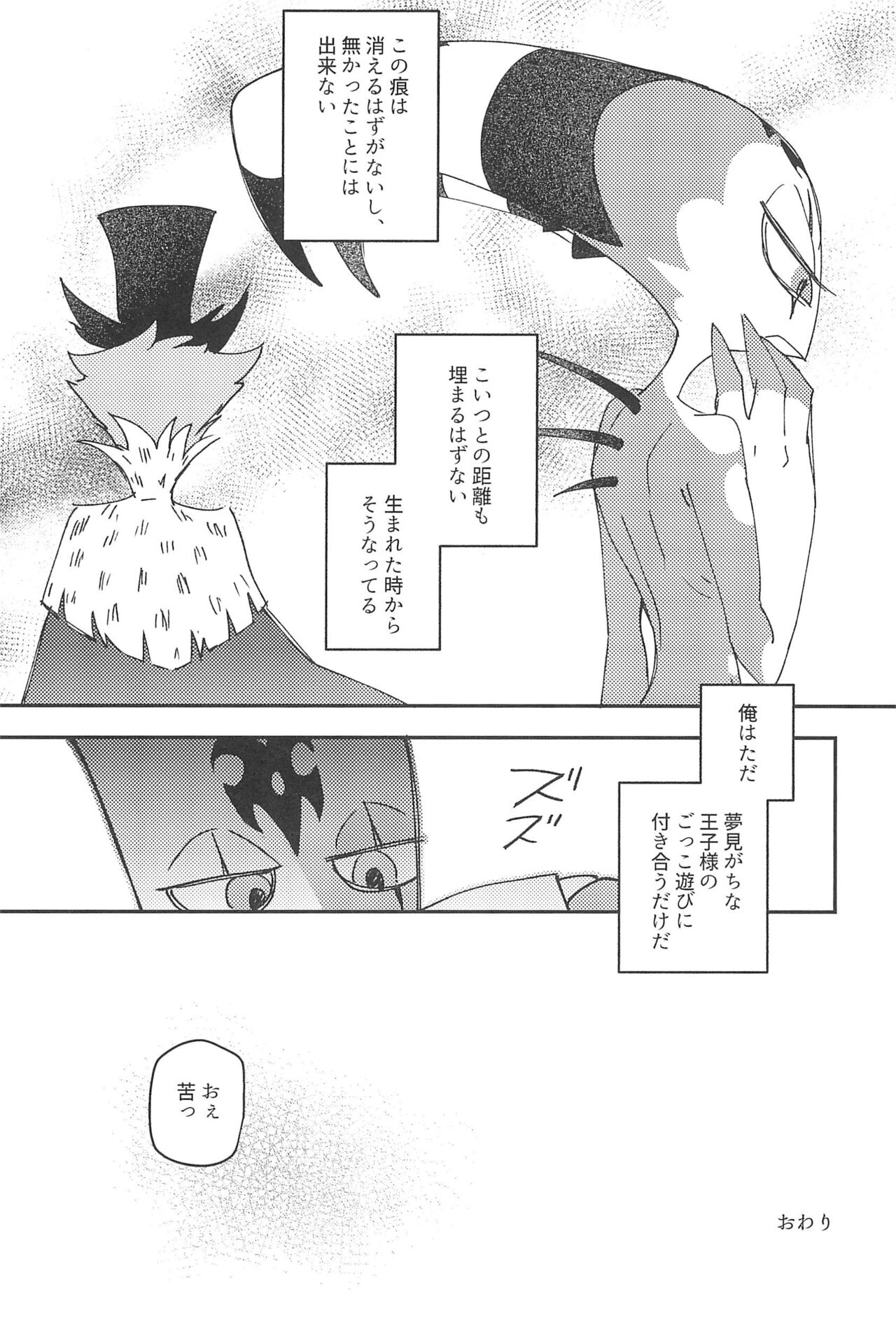 Romantist Egoist - Page 36