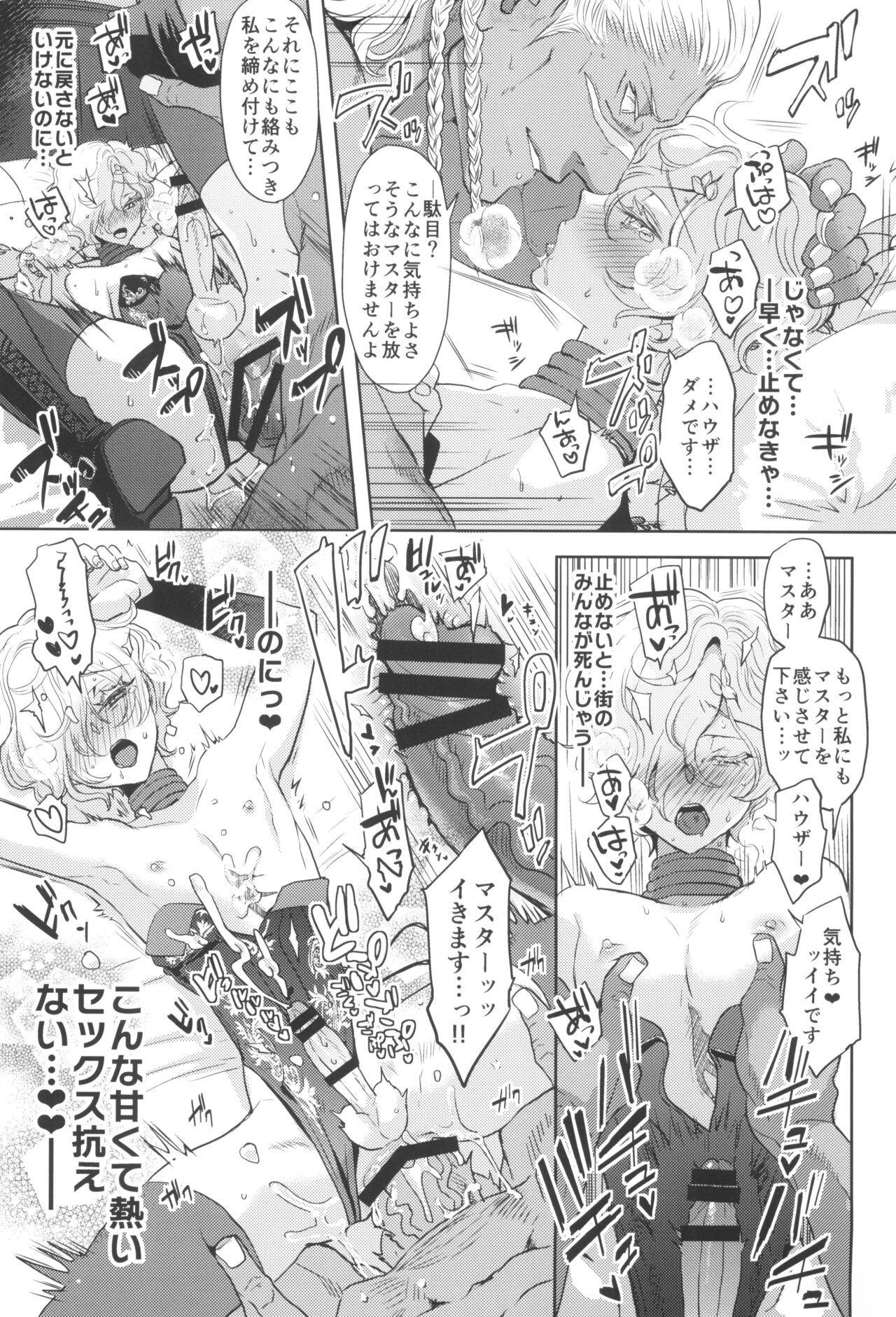 SASUMATA - Page 29