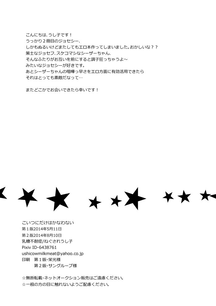 Koitsu ni dake wa Kanawanai - Page 17