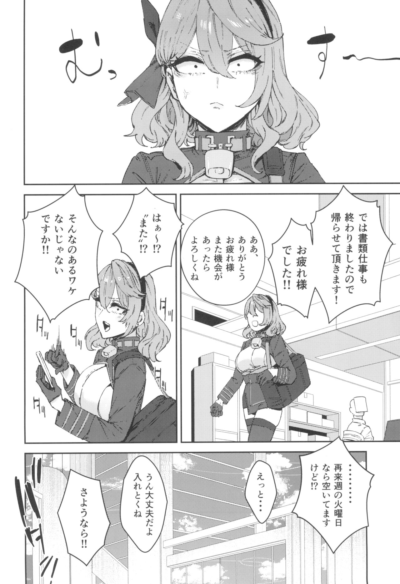 Schale Senzoku Seishori Touban - Page 16