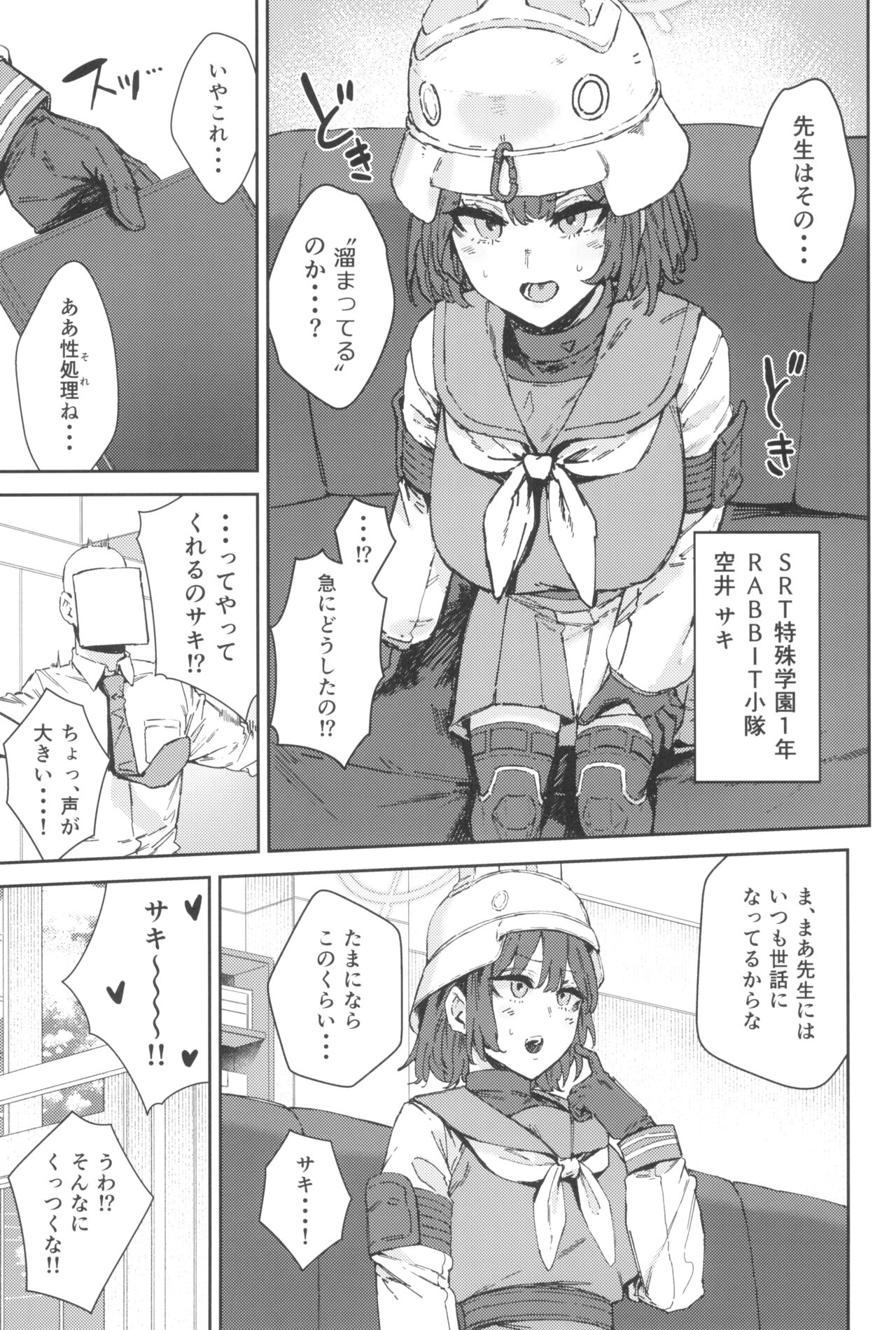 Schale Senzoku Seishori Touban - Page 27